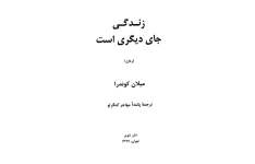 کتاب زندگی جای دیگریست 📗 نسخه کامل ✅