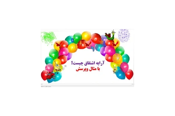 آرایه اشتقاق چیست؟ با مثال وپرسش