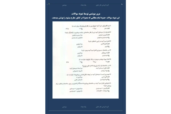 (نسخه کامل)✅           📝جزوه: سوالات بیوشیمی