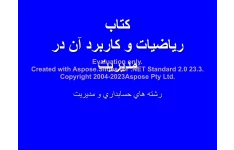 پاورپوینت ریاضیات وکاربردآن درمدیریت      تعداد اسلاید : 291      نسخه کامل✅