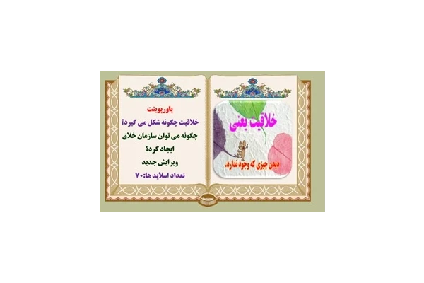خلاقیت چگونه شکل می گیرد؟ چگونه می توان سازمان خلاق ایجاد کرد؟