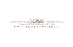 پاورپوینت روش تصمیم گیری چندشاخصه TOPSIS      تعداد اسلاید : 16      نسخه کامل✅