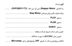 راه اندازی Stepper Motor با استفاده از PLC دلتا