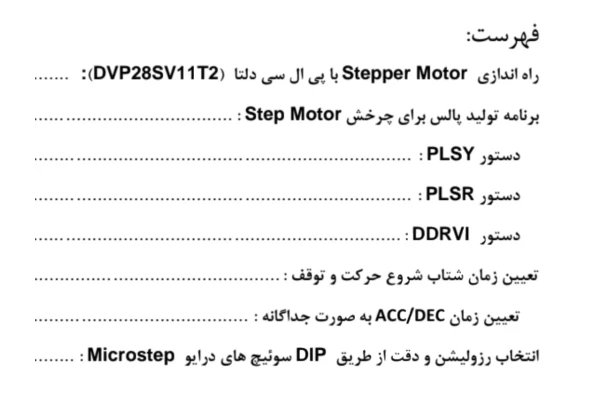 راه اندازی Stepper Motor با استفاده از PLC دلتا