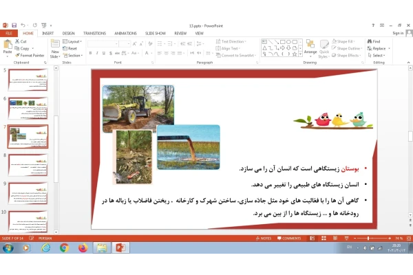 پاورپوینت درس سیزدهم علوم تجربی چهارم زیستگاه