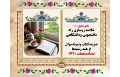 خلاصه روسازی راه دانشجویی ودانشگاهی