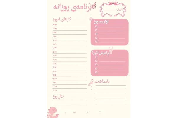 پلنر برنامه‌ریزی روزانه