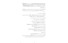 جزوه رژیم درمانی در بخش مراقبت های ویژه و بیماران بستری و بدحال