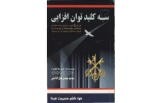 کتاب سه کلید توان افزایی 📘 نسخه کامل ✅
