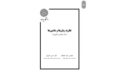 نظریه زبان ها و ماشین ها