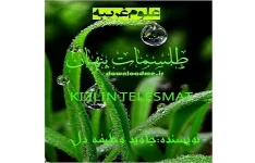 دانلود  pdf کتاب طلسمات پنهان خود آموز علوم غریبه