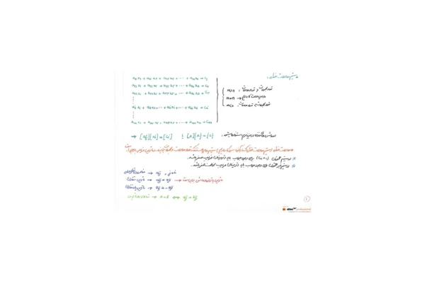 (نسخه کامل)✅           📝جزوه: سیستم معادلات خطی