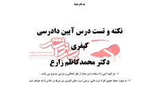 جزوه آیین دادرسی کیفری دکتر زارع pdf