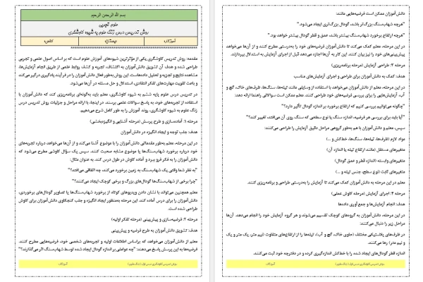 روش تدریس کاوشگری درس زنگ علوم کتاب علوم تجربی ششم دبستان