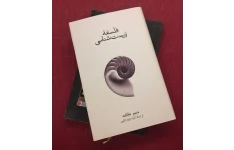 کتاب فلسفه زیست‌شناسی