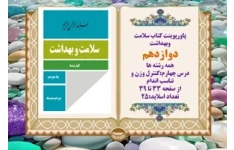 پاورپوینت کتاب سلامت وبهداشت دوازدهم درس چهارم کنترل وزن و تناسب اندام