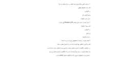 آزمون آناتومی اندام فوقانی