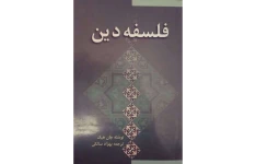 کتاب فلسفه دین📚 نسخه کامل ✅