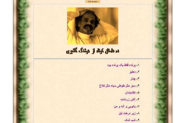 کتاب ده داستان 📖 نسخه کامل ✅