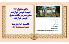 معنی شعر در مکتب حقایق فارسی دوازدهم