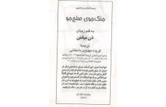 کتاب جنگجوی صلح جو 📗 نسخه کامل ✅