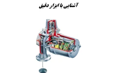 جزوه آموزشی PLC ابزار دقیق PDF