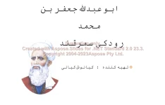 پاورپوینت رودکی      تعداد اسلاید : 24      نسخه کامل✅