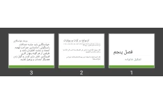 پاورپوینت فصل پنجم تشکیل خانواده
