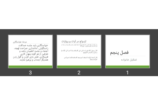 پاورپوینت فصل پنجم تشکیل خانواده