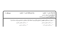 نمونه سوال تئوری های حسابرسی