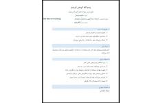 طرح درس روزانه شعر ای مادر عزیز بر اساس روش تدریس استفاده از فناوری و محتوای دیجیتال