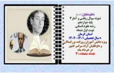 نمونه سوال ریاضی و آمار۳ پایه دوازدهم  رشته علوم انسانی نوبت اول دیماه  استان کرمان