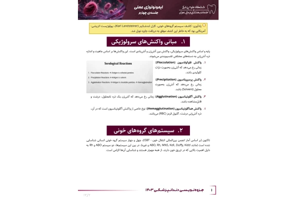 جزوه هموگلوتاسیون، Cross match و ABO_RH