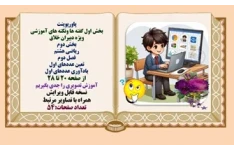 پاورپوینت ریاضی هشتم فصل دوم  تعین عددهای اول یادآوری عددهای اول از صفحه 20 تا 28