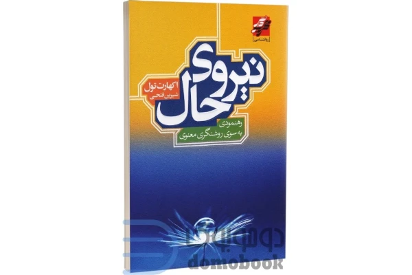 نیروی حال