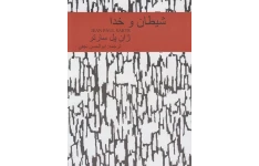 کتاب شیطان و خدا