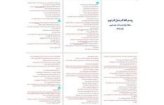 سوالات طبقه بندی شده کتاب علوم تجربی پنجم دبستان