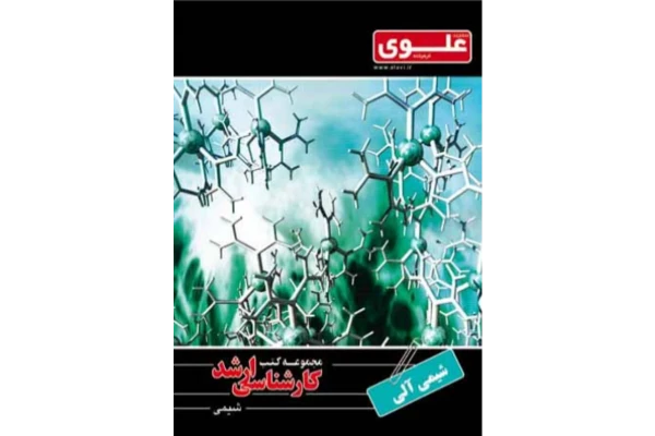 📝جزوه: شیمی فضایی          🖊استاد: نامشخص          🏛 علوی                (نسخه کامل)✅