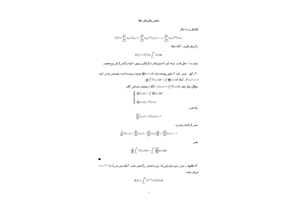 📝جزوه: روش پئانو برای نمایش خطا          🖊ارسالی اعضا          🏛 دانشگاه صنعتی شریف                (نسخه کامل)✅