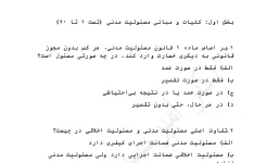 صدو بیست تست با جواب حقوق مدنی 4