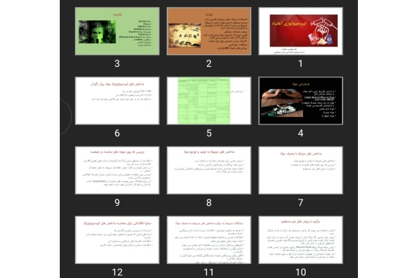 پاورپوینت اپیدمیولوژی اعتیاد