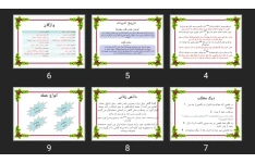پاورپوینت درس معرفت آفریدگار