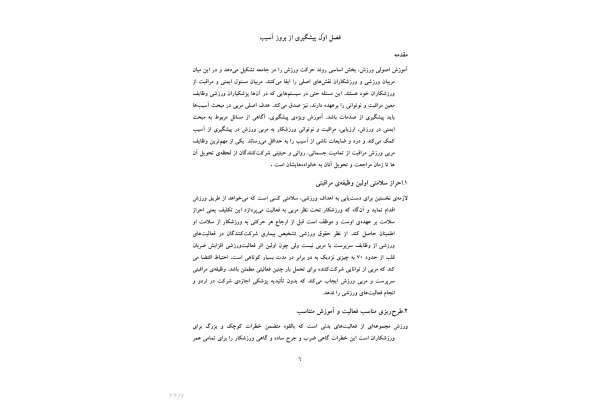 جزوه ایمنی در ورزش