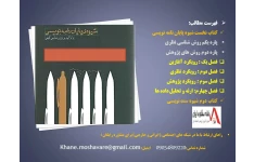 کتاب شیوه پایان نامه نویسی باتاکید بر روش شناسی کیفی