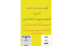 pdf  کتاب انقلاب اسلامی با قابلیت سرچ وpdf کتاب اصلی+ خلاصه کتاب انقلاب اسلامی (زمینه ها ،دستاوردها،و آسیب ها) چاپ 1401 اثر سیاهپوش و شفیعی فرد