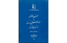 کتاب صرف افعال و مورد استعمال زمانها در زبان فرانسه pdf