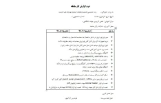 گزارش کارورزی رشته فناوری اطلاعات دانشگاه علمی کاربردی
