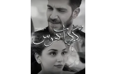 رمان گرداب هوس pdf