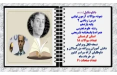 نمونه سؤالات آزمون نهایی درس ریاضی 2 پایه یازدهم رشته علوم تجربی همراه با پاسخنامه تشریحی استان کردستان