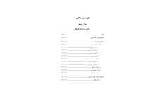 کتاب فهرست ماقبل الفهرست💥(جلد دوم)💥🖊تألیف:دکتر پرویز ادکانی🖨چاپ:انتشارات بنیاد پژوهشهای اسلامی آستان قدس رضوی؛مشهد📚 نسخه کامل ✅